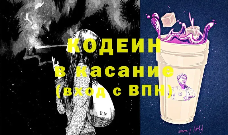 Codein Purple Drank Ликино-Дулёво